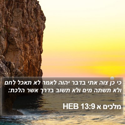 מלכים א 13:9 HEB Bible Verse Image