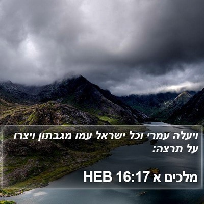 מלכים א 16:17 HEB Bible Verse Image