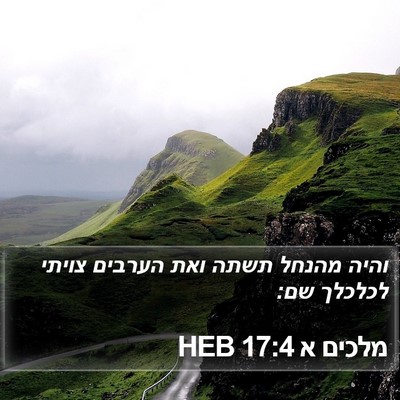 מלכים א 17:4 HEB Bible Verse Image