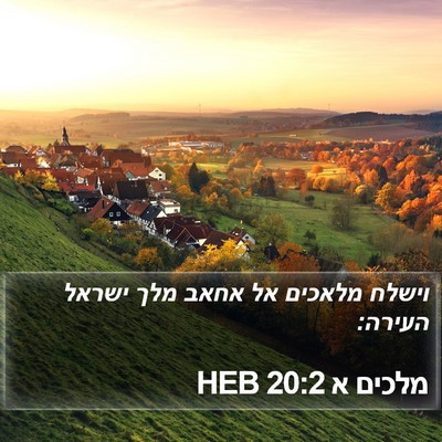 מלכים א 20:2 HEB Bible Verse Image