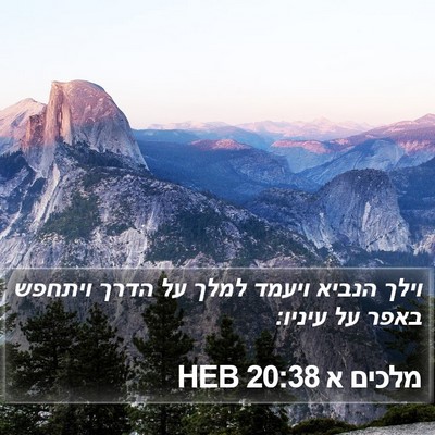 מלכים א 20:38 HEB Bible Verse Image