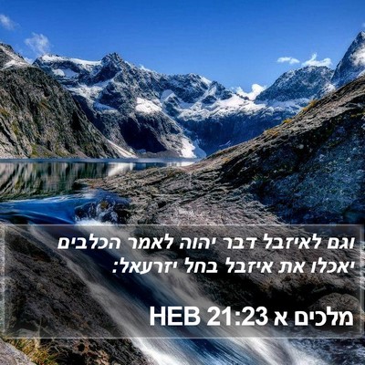מלכים א 21:23 HEB Bible Verse Image