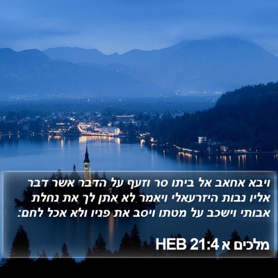 מלכים א 21:4 HEB Bible Verse Image