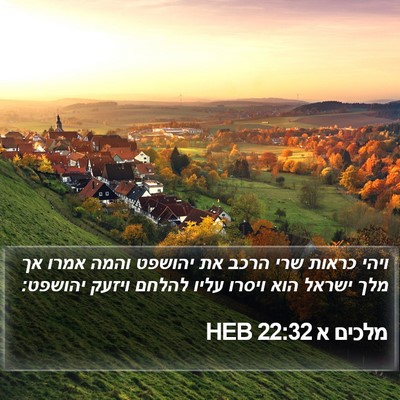 מלכים א 22:32 HEB Bible Verse Image
