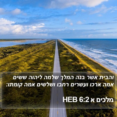 מלכים א 6:2 HEB Bible Verse Image