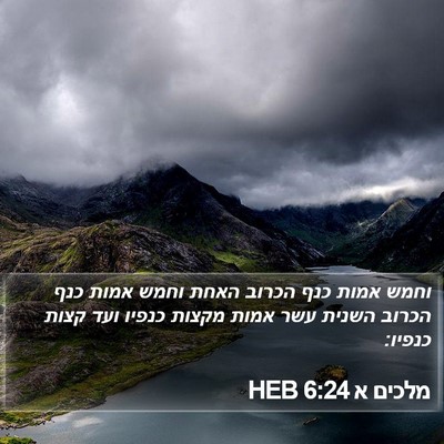 מלכים א 6:24 HEB Bible Verse Image