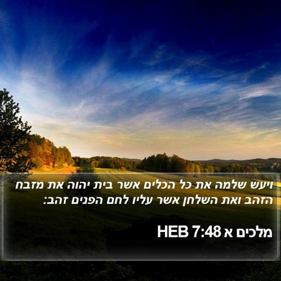 מלכים א 7:48 HEB Bible Verse Image