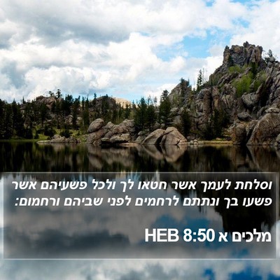 מלכים א 8:50 HEB Bible Verse Image