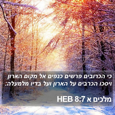 מלכים א 8:7 HEB Bible Verse Image