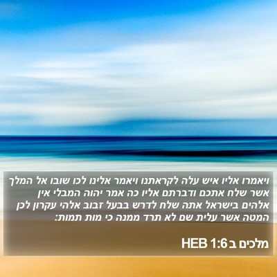 מלכים ב 1:6 HEB Bible Verse Image