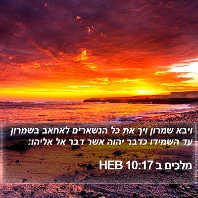 מלכים ב 10:17 HEB Bible Verse Image