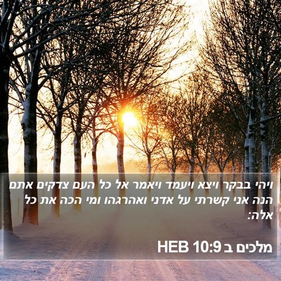 מלכים ב 10:9 HEB Bible Verse Image
