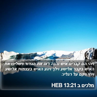 מלכים ב 13:21 HEB Bible Verse Image