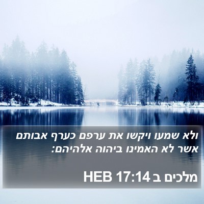 מלכים ב 17:14 HEB Bible Verse Image