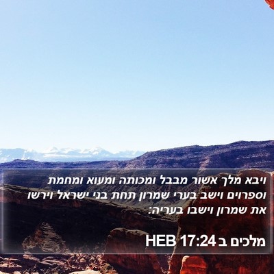 מלכים ב 17:24 HEB Bible Verse Image