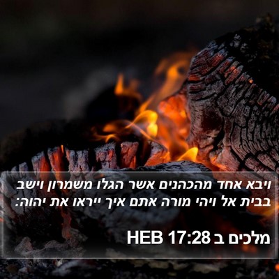 מלכים ב 17:28 HEB Bible Verse Image