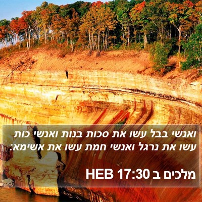 מלכים ב 17:30 HEB Bible Verse Image