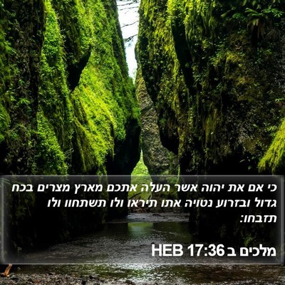 מלכים ב 17:36 HEB Bible Verse Image