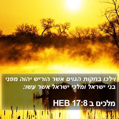 מלכים ב 17:8 HEB Bible Verse Image