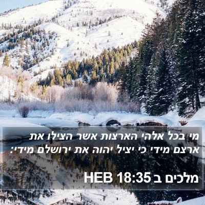 מלכים ב 18:35 HEB Bible Verse Image