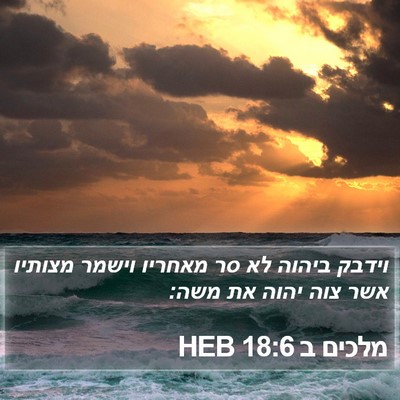 מלכים ב 18:6 HEB Bible Verse Image