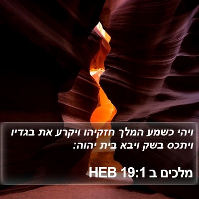 מלכים ב 19:1 HEB Bible Verse Image