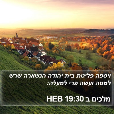 מלכים ב 19:30 HEB Bible Verse Image