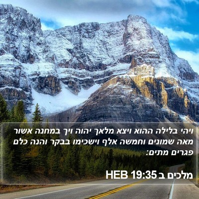 מלכים ב 19:35 HEB Bible Verse Image
