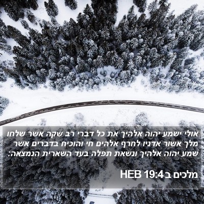 מלכים ב 19:4 HEB Bible Verse Image