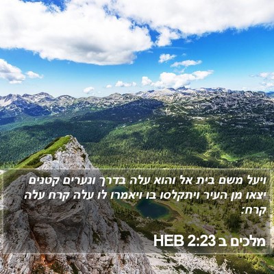 מלכים ב 2:23 HEB Bible Verse Image