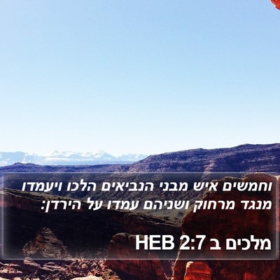 מלכים ב 2:7 HEB Bible Verse Image