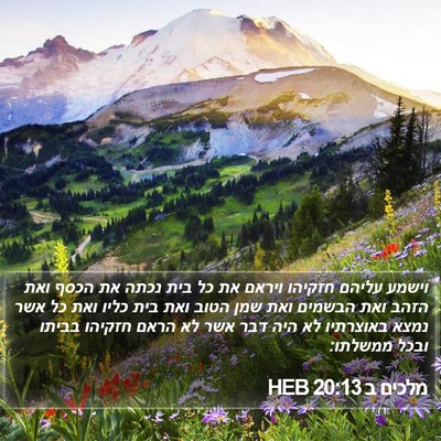 מלכים ב 20:13 HEB Bible Verse Image