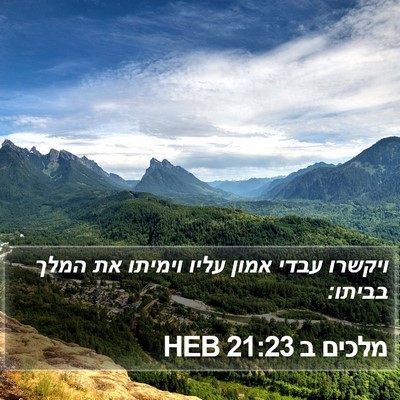 מלכים ב 21:23 HEB Bible Verse Image