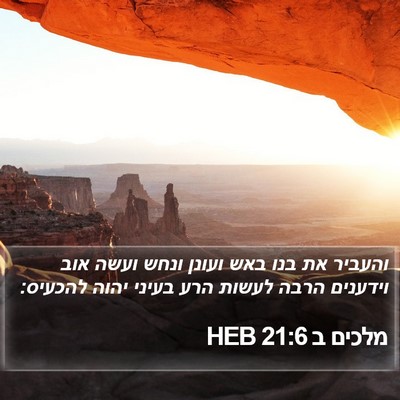 מלכים ב 21:6 HEB Bible Verse Image
