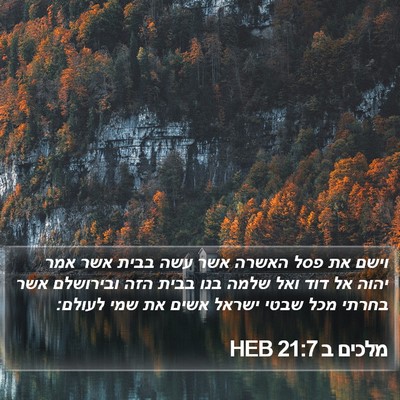 מלכים ב 21:7 HEB Bible Verse Image