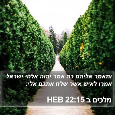 מלכים ב 22:15 HEB Bible Verse Image