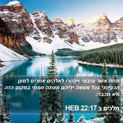 מלכים ב 22:17 HEB Bible Verse Image