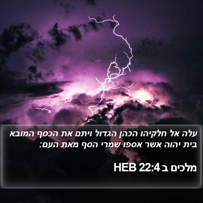 מלכים ב 22:4 HEB Bible Verse Image