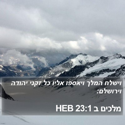 מלכים ב 23:1 HEB Bible Verse Image