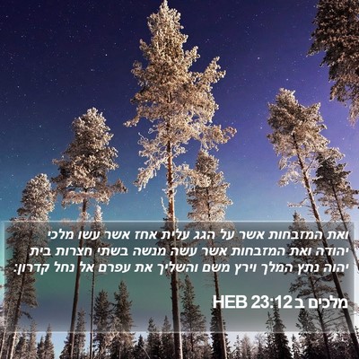 מלכים ב 23:12 HEB Bible Verse Image
