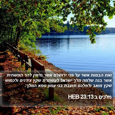 מלכים ב 23:13 HEB Bible Verse Image