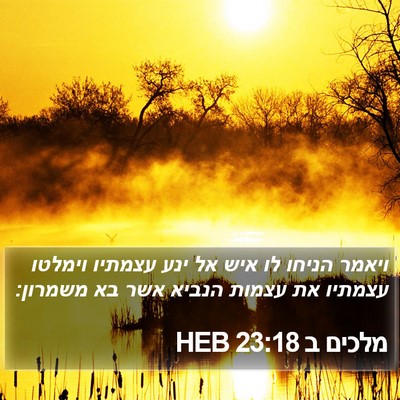 מלכים ב 23:18 HEB Bible Verse Image