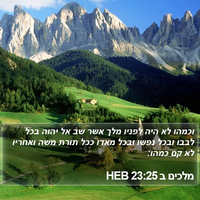 מלכים ב 23:25 HEB Bible Verse Image