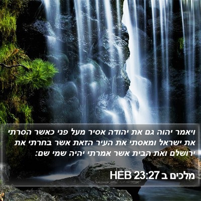 מלכים ב 23:27 HEB Bible Verse Image