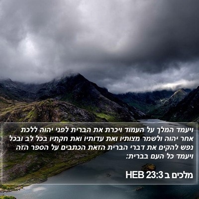 מלכים ב 23:3 HEB Bible Verse Image