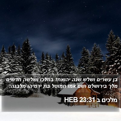 מלכים ב 23:31 HEB Bible Verse Image