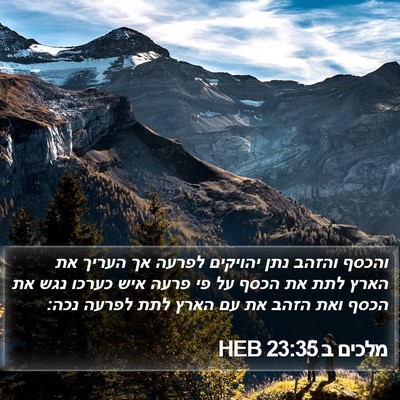 מלכים ב 23:35 HEB Bible Verse Image