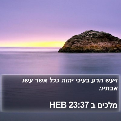 מלכים ב 23:37 HEB Bible Verse Image