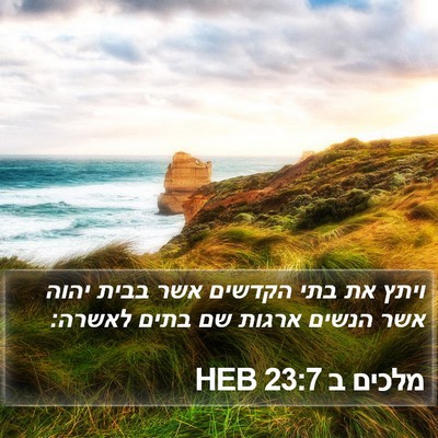 מלכים ב 23:7 HEB Bible Verse Image
