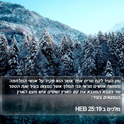 מלכים ב 25:19 HEB Bible Verse Image
